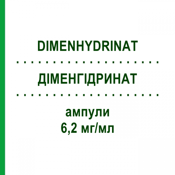 ДИМЕНГИДРИНАТ (DIMENHYDRINAT) 6,2 мг/мл ампулы 5x10 мл - Дименгидринат HAMELN PHARMA