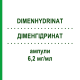 ДИМЕНГИДРИНАТ (DIMENHYDRINAT) 6,2 мг/мл ампулы 5x10 мл - Дименгидринат HAMELN PHARMA