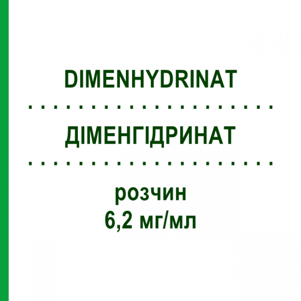 ДІМЕНГІДРИНАТ (DIMENHYDRINAT) 6,2 мг/мл розчин 5x10 мл - Дименгідринат PANPHARMA