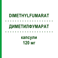 ДИМЕТИЛФУМАРАТ (DIMETHYLFUMARAT) 120 мг капсулы 14 шт - Диметилфумарат ZENTIVA