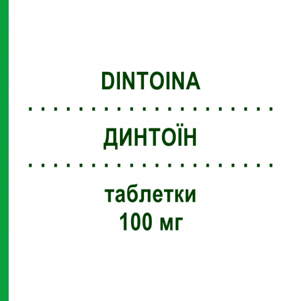 ДИНТОИН (DINTOINA) 100 мг таблетки 30 шт - Фенитоин RECORDATI