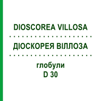 ДИОСКОРЕЯ ВИЛЛОЗА (DIOSCOREA VILLOSA) D 30 глобули 10 г - Гомеопатия DHU