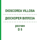 ДИОСКОРЕЯ ВИЛЛОЗА (DIOSCOREA VILLOSA) D 5 раствор 20 мл - Гомеопатия DHU