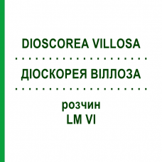 ДИОСКОРЕЯ ВИЛЛОЗА (DIOSCOREA VILLOSA) LM VI раствор 10 мл - Гомеопатия DHU