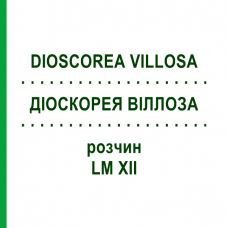 ДИОСКОРЕЯ ВИЛЛОЗА (DIOSCOREA VILLOSA) LM XII раствор 10 мл - Гомеопатия DHU