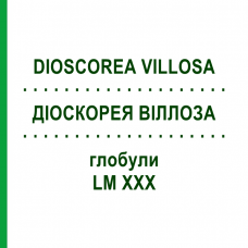 ДИОСКОРЕЯ ВИЛЛОЗА (DIOSCOREA VILLOSA) LM XXX глобули 5 г - Гомеопатия DHU