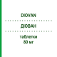 ДИОВАН (DIOVAN) 80 мг таблетки 98 шт - Валсартан 2CARE4
