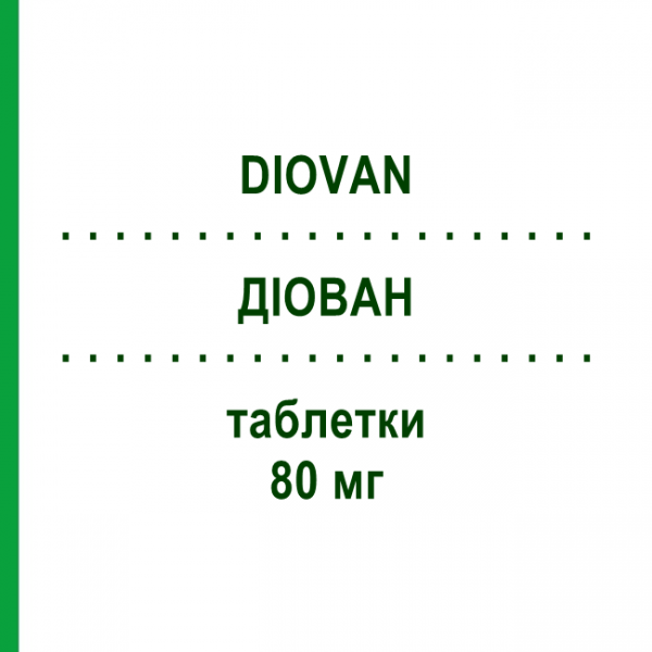 ДІОВАН (DIOVAN) 80 мг таблетки 98 шт - Валсартан EURIMPHARM