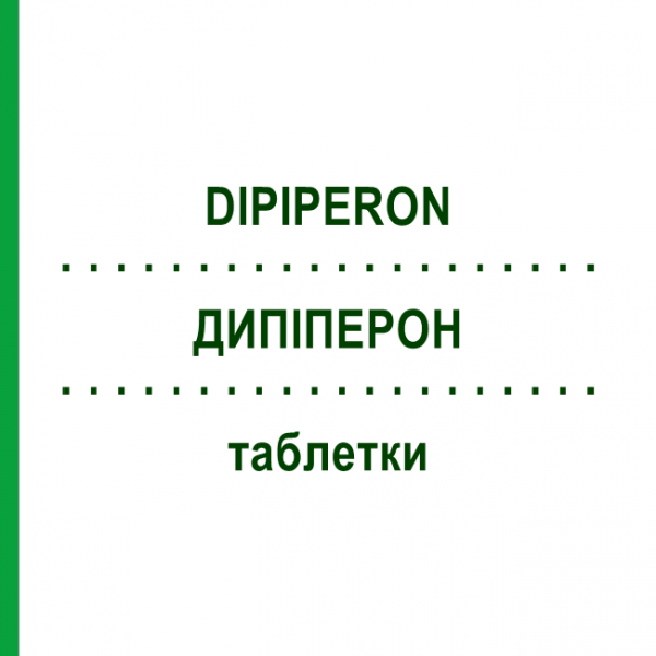 ДИПІПЕРОН (DIPIPERON) таблетки 100 шт - Піпамперон DOCPHARM