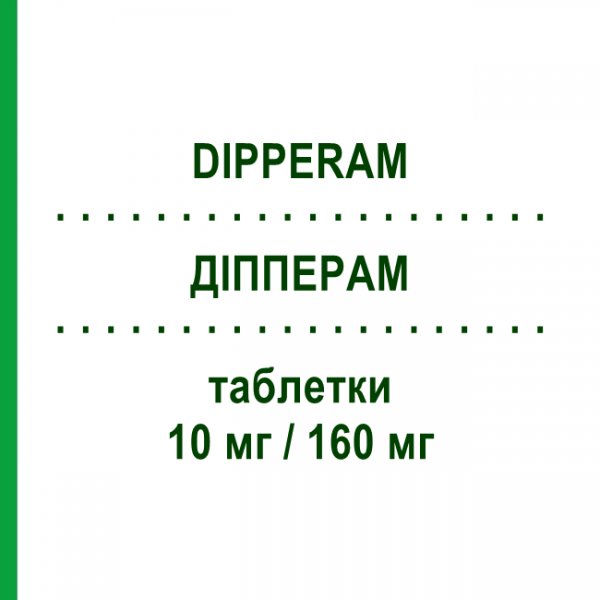 ДИППЕРАМ (DIPPERAM) 10 мг/160 мг таблетки 28 шт - Валсартан, Амлодипин SANDOZ