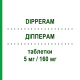 ДИППЕРАМ (DIPPERAM) 5 мг/160 мг таблетки 28 шт - Валсартан, Амлодипин SANDOZ