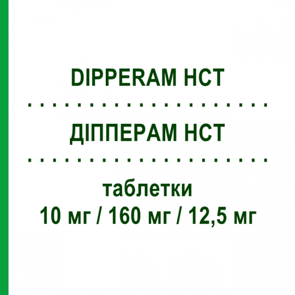 ДІППЕРАМ HCT (DIPPERAM HCT) 10 мг/160 мг/12,5 мг таблетки 28 шт - Валсартан, Амлодипін, Гідрохлоротіазид SANDOZ