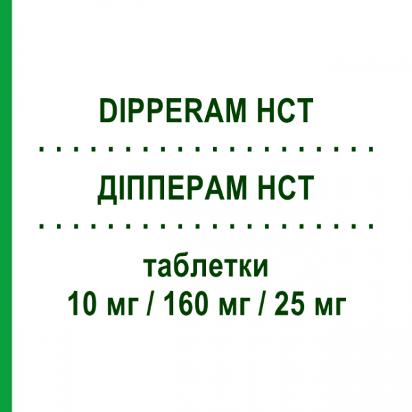 ДИППЕРАМ HCT (DIPPERAM HCT) 10 мг/160 мг/25 мг таблетки 28 шт - Валсартан, Амлодипин, Гидрохлоротиазид SANDOZ