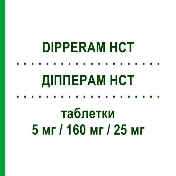 ДІППЕРАМ HCT (DIPPERAM HCT) 5 мг/160 мг/25 мг таблетки 28 шт - Валсартан, Амлодипін, Гідрохлоротіазид SANDOZ