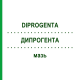 ДИПРОГЕНТА (DIPROGENTA) мазь 60 г - Бетаметазон, Антибиотик DOCPHARM