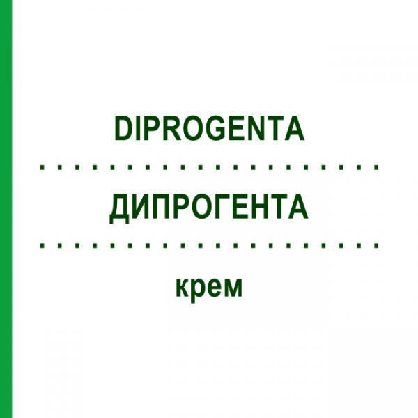 ДИПРОГЕНТА (DIPROGENTA) крем 30 г - Бетаметазон, Антибіотик EURIMPHARM