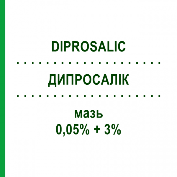 ДИПРОСАЛИК (DIPROSALIC) 0,05% + 3% мазь 30 г - Бетаметазон GENERAL PHARMA SOLUTIONS