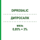 ДИПРОСАЛІК (DIPROSALIC) 0,05% + 3% мазь 30 г - Бетаметазон GENERAL PHARMA SOLUTIONS