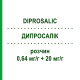 ДИПРОСАЛИК (DIPROSALIC) 0,64 мг/г + 20 мг/г раствор 100 мл - Бетаметазон EURIMPHARM