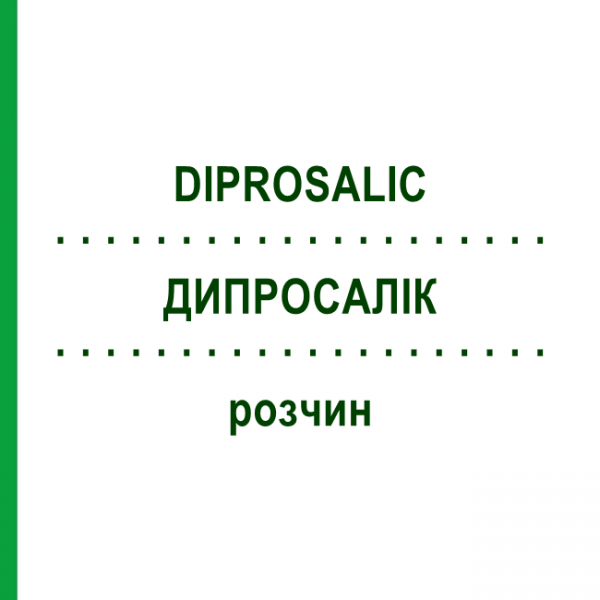 ДИПРОСАЛИК (DIPROSALIC) раствор 100 мл - Бетаметазон AXICORP PHARMA