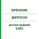 ДИПРОСОН (DIPROSONE) 0,05% розчин шкірний 30 г - Бетаметазон MEDIFARM