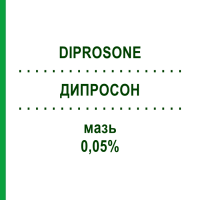 ДИПРОСОН (DIPROSONE) 0,05% мазь 30 г - Бетаметазон ORGANON