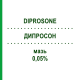ДИПРОСОН (DIPROSONE) 0,05% мазь 30 г - Бетаметазон ORGANON
