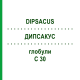 ДИПСАКУС (DIPSACUS) C 30 глобули 10 г - Гомеопатия DHU