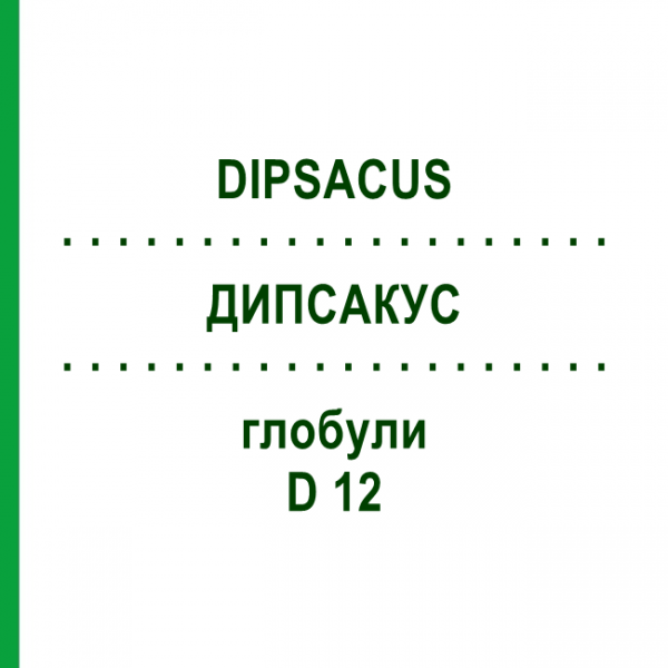 ДИПСАКУС (DIPSACUS) D 12 глобули 10 г - Гомеопатия DHU