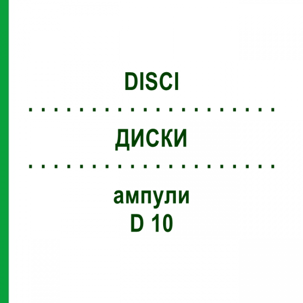 ДИСКИ (DISCI) D 10 ампули 10x1 мл - Гомеопатія WALA HEILMITTEL
