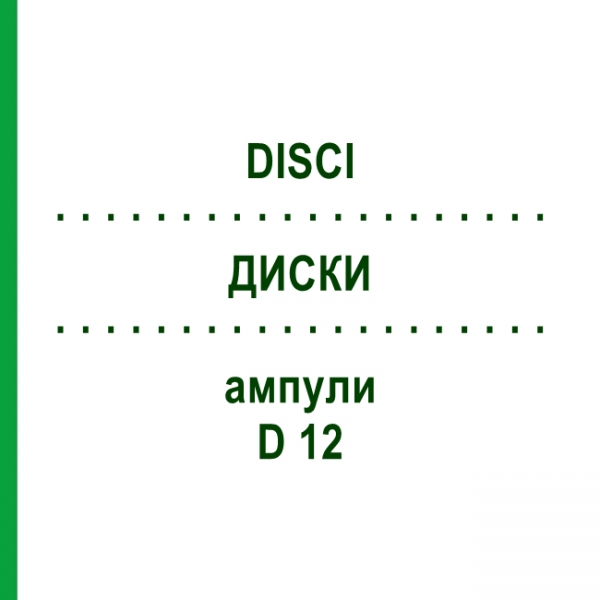 ДИСКИ (DISCI) D 12 ампули 10x1 мл - Гомеопатія WALA HEILMITTEL