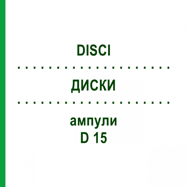 ДИСКИ (DISCI) D 15 ампули 10x1 мл - Гомеопатія WALA HEILMITTEL