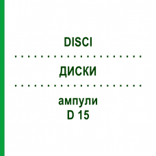 ДИСКИ (DISCI) D 15 ампули 10x1 мл - Гомеопатія WALA HEILMITTEL