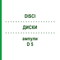 ДИСКИ (DISCI) D 5 ампулы 10x1 мл - Гомеопатия WALA HEILMITTEL