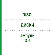 ДИСКИ (DISCI) D 5 ампули 10x1 мл - Гомеопатія WALA HEILMITTEL