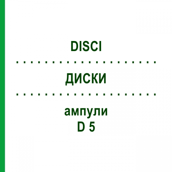 ДИСКИ (DISCI) D 5 ампулы 10x1 мл - Гомеопатия WALA HEILMITTEL