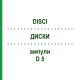 ДИСКИ (DISCI) D 5 ампули 10x1 мл - Гомеопатія WALA HEILMITTEL