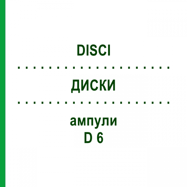 ДИСКИ (DISCI) D 6 ампулы 10x1 мл - Гомеопатия WALA HEILMITTEL