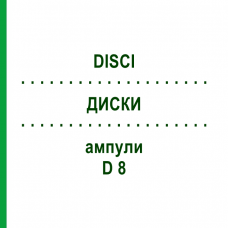 ДИСКИ (DISCI) D 8 ампули 10x1 мл - Гомеопатія WALA HEILMITTEL