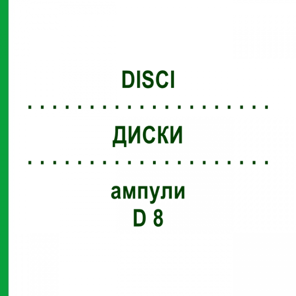 ДИСКИ (DISCI) D 8 ампулы 10x1 мл - Гомеопатия WALA HEILMITTEL