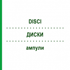 ДИСКИ (DISCI) ампули 10x1 мл - Гомеопатія WALA HEILMITTEL