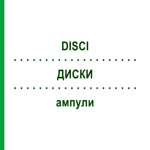 ДИСКИ (DISCI) ампулы 10x1 мл - Гомеопатия WALA HEILMITTEL