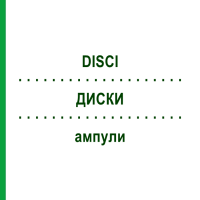 ДИСКИ (DISCI) ампули 20x10 мл - Гомеопатія WALA HEILMITTEL