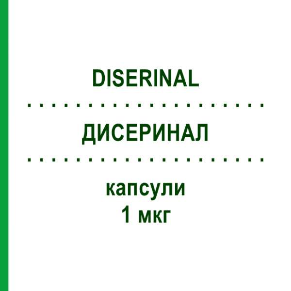 ДИСЕРИНАЛ (DISERINAL) 1 мкг капсули 30 шт - Альфакальцидол S.F.GROUP