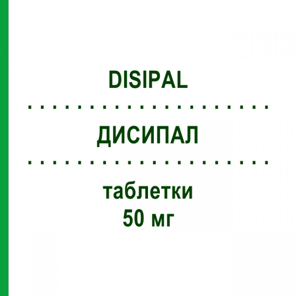 ДИСИПАЛ (DISIPAL) 50 мг таблетки 50 шт - Орфенадрин ECUPHARMA