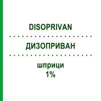 ДИЗОПРИВАН (DISOPRIVAN) 1% шприци 50 мл - Пропофол ASPEN