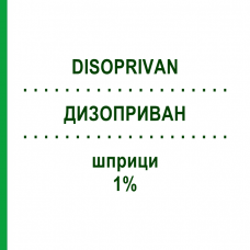 ДИЗОПРИВАН (DISOPRIVAN) 1% шприци 50 мл - Пропофол ASPEN