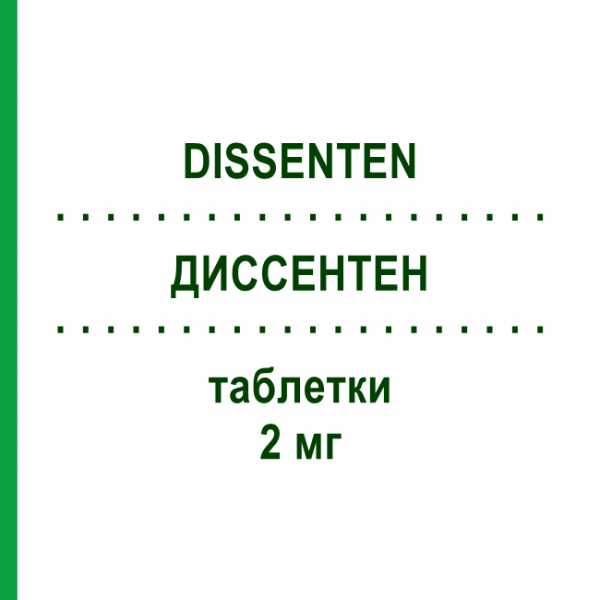 ДИССЕНТЕН (DISSENTEN) 2 мг таблетки 15 шт - Лоперамид SPA (SOC.PRO.ANTIBIOTICI)