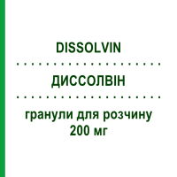 ДИССОЛВІН (DISSOLVIN) 200 мг гранули для розчину 30 шт - Ацетилцистеїн EPIFARMA
