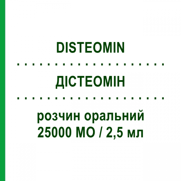 ДИСТЕОМИН (DISTEOMIN) 25000 МЕ/2,5 мл раствор оральный 2,5 мл - Колекальциферол O.P.PHARMA